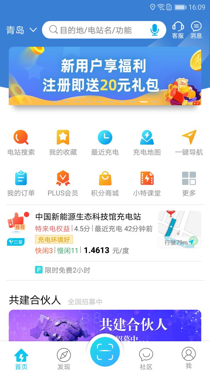 特來電