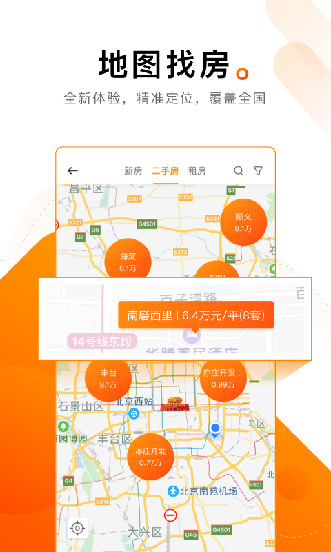 諸葛找房