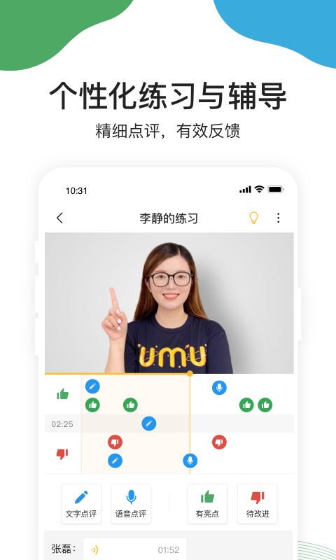 UMU互動