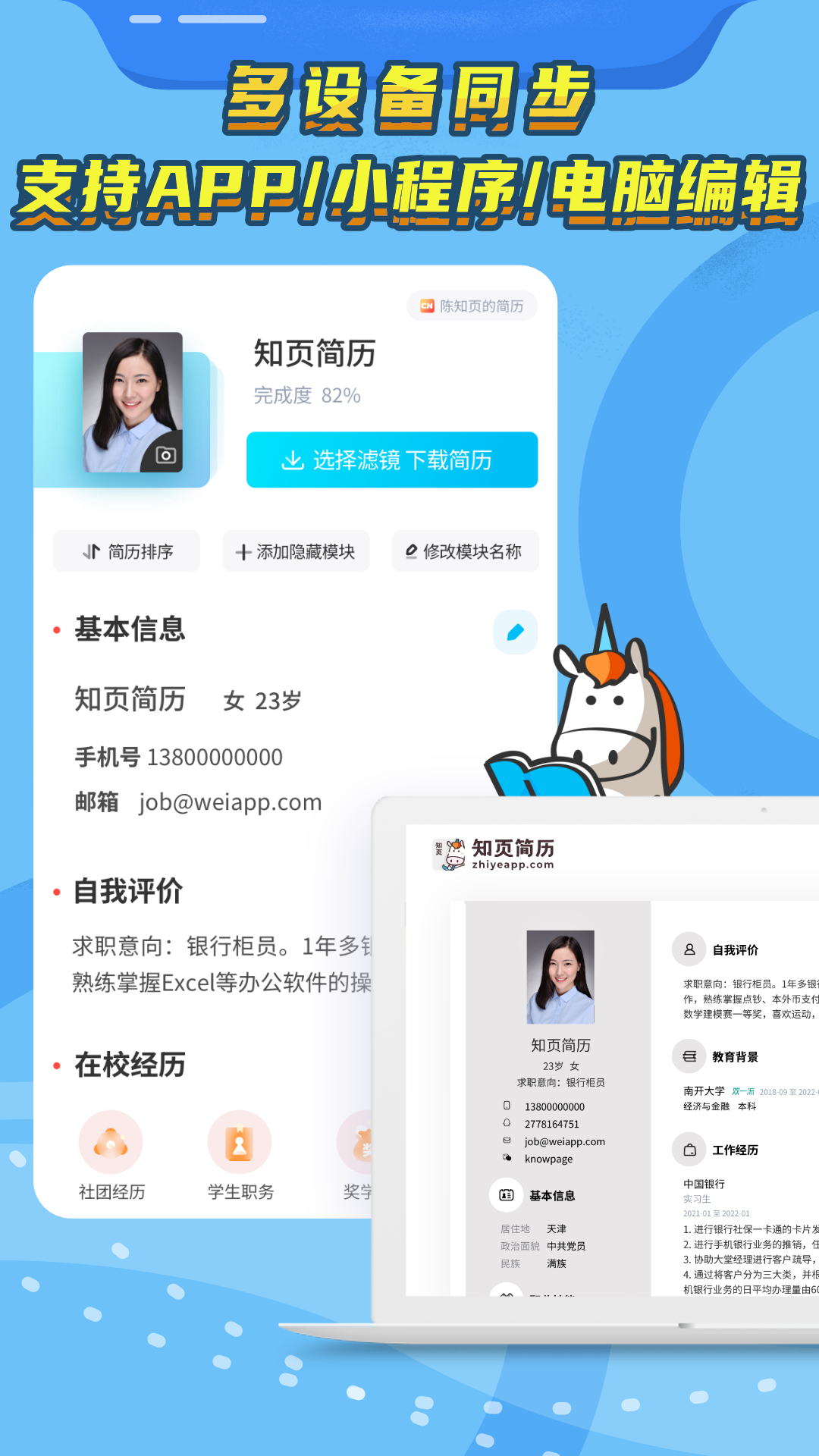 知頁簡歷