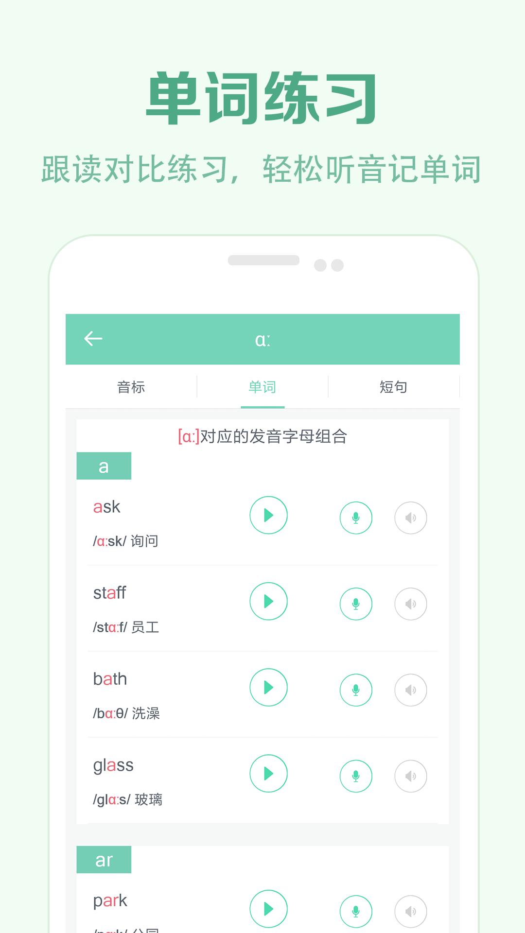 學音標