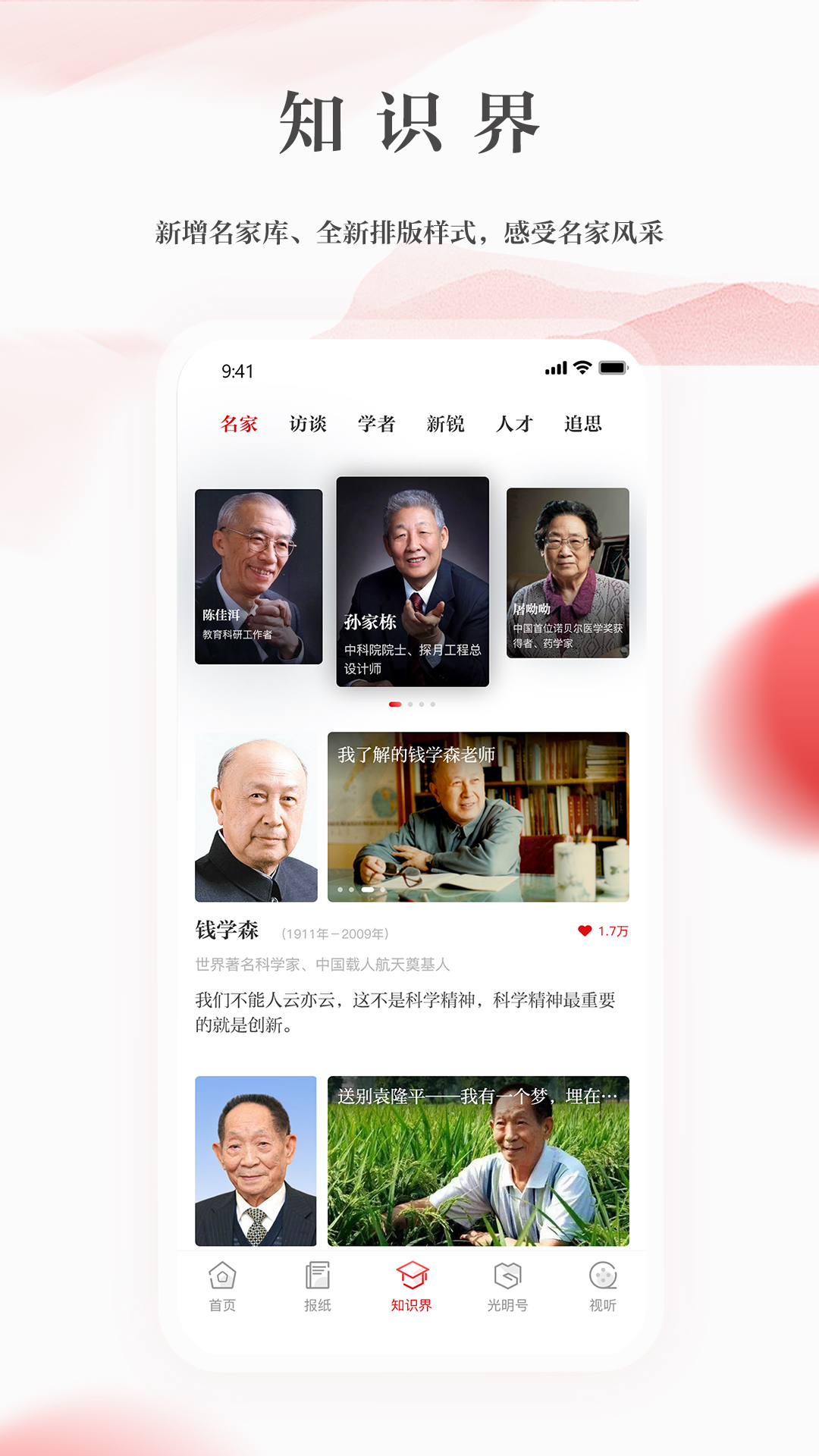 光明日報