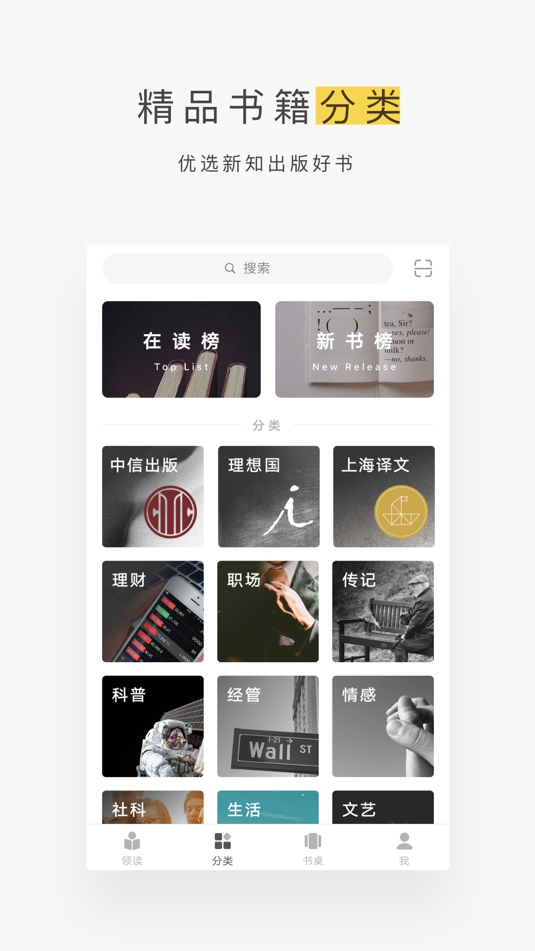 網易蝸牛讀書