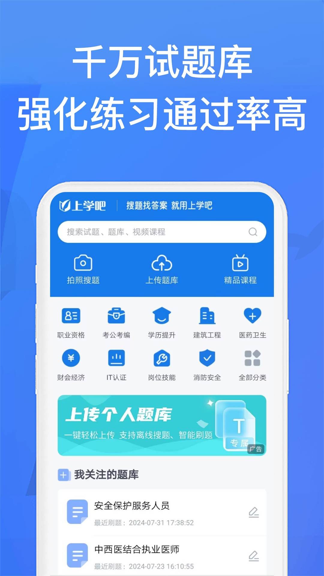 上學吧找答案