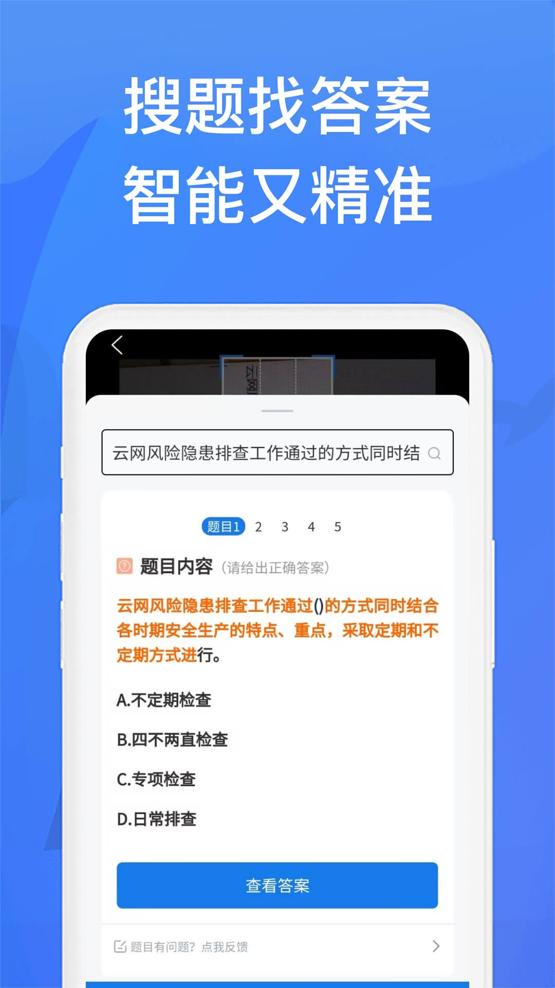 上學吧找答案