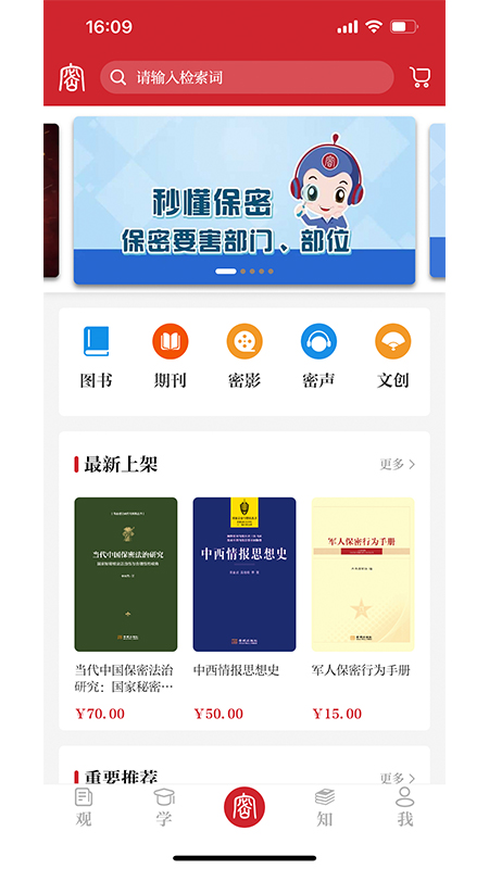 保密觀