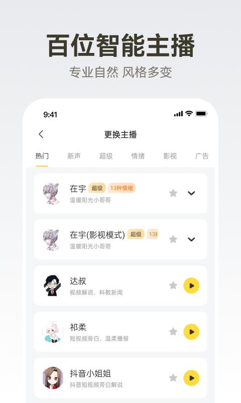 廣告配音大全