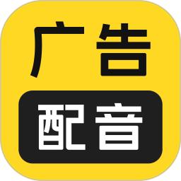 廣告配音大全