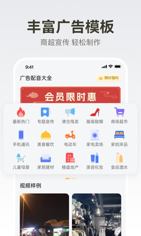 廣告配音大全