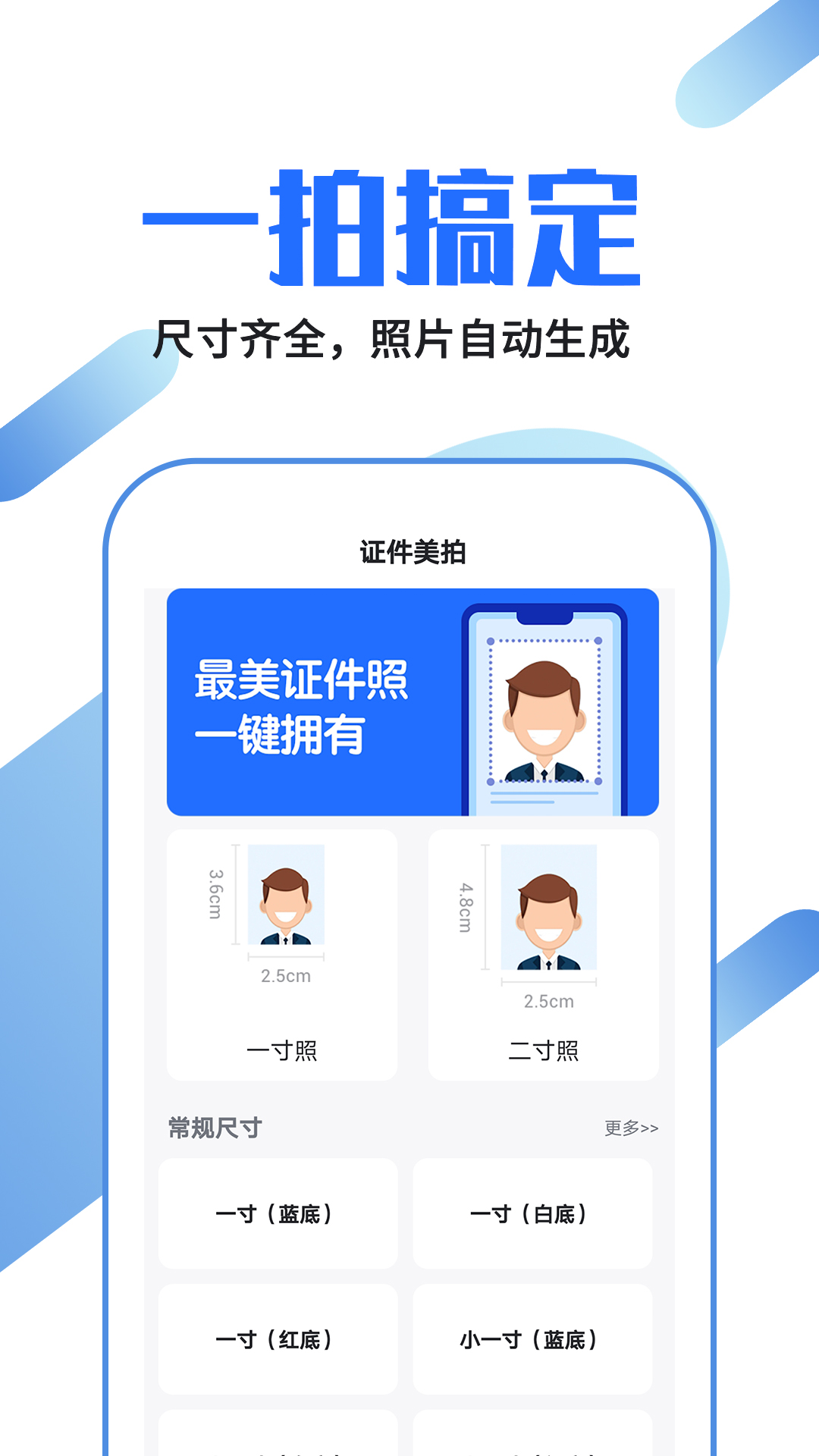 證件照制作