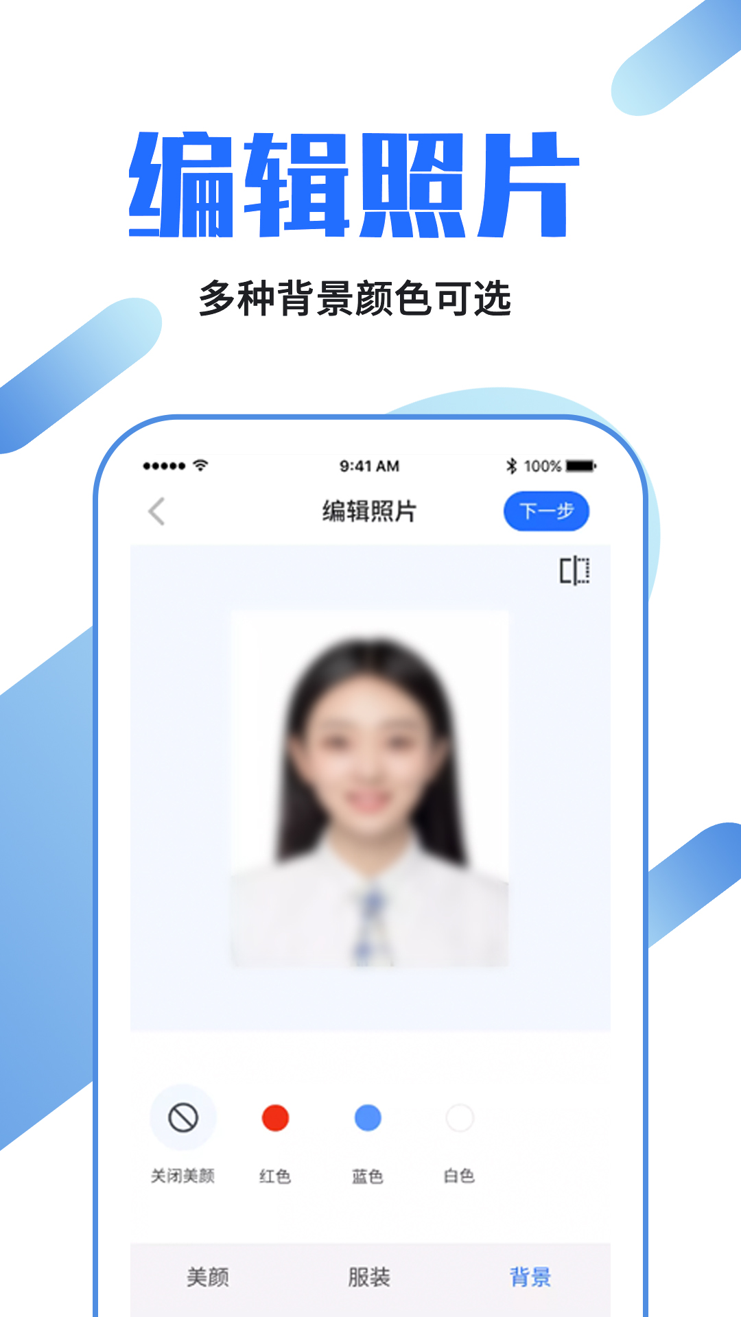 證件照制作