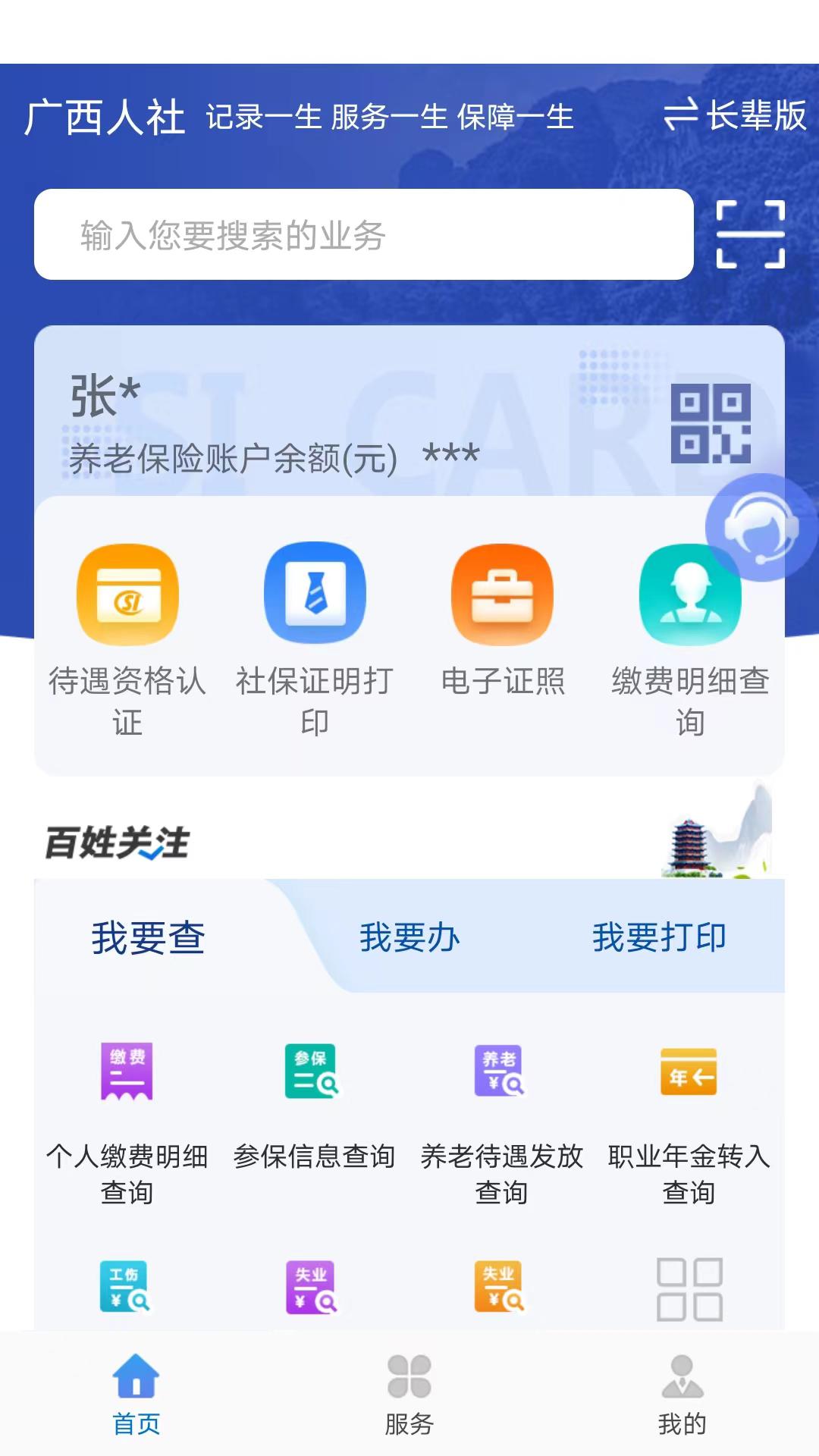 廣西人社