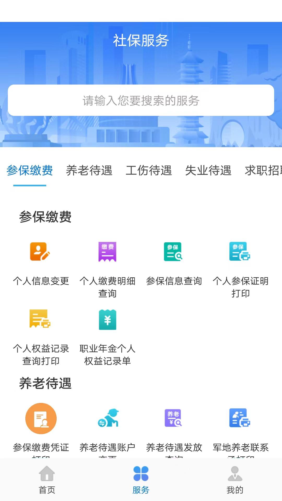 廣西人社