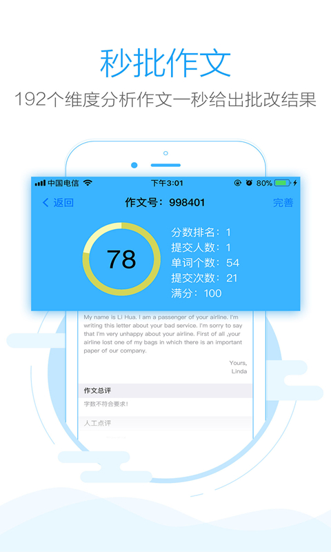 批改網