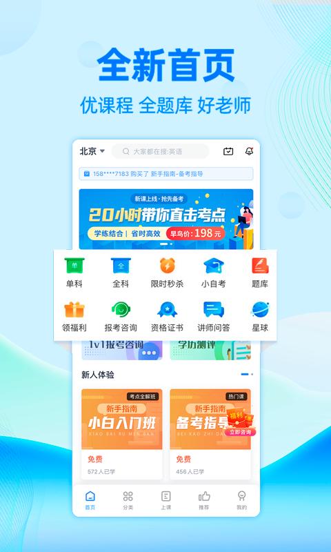 自考過啦