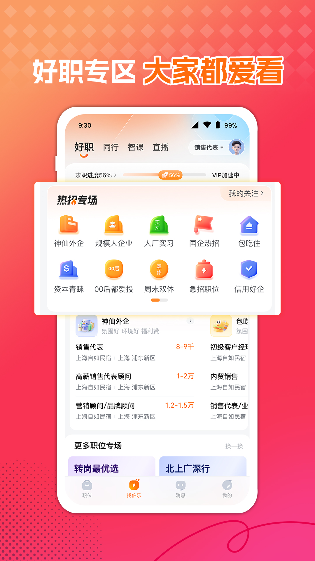 前程無憂51Job