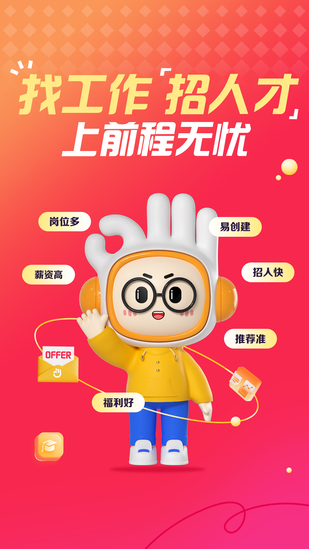 前程無憂51Job