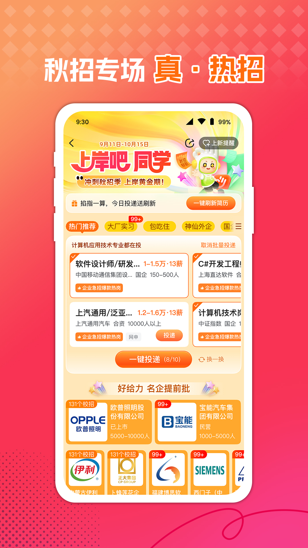 前程無憂51Job