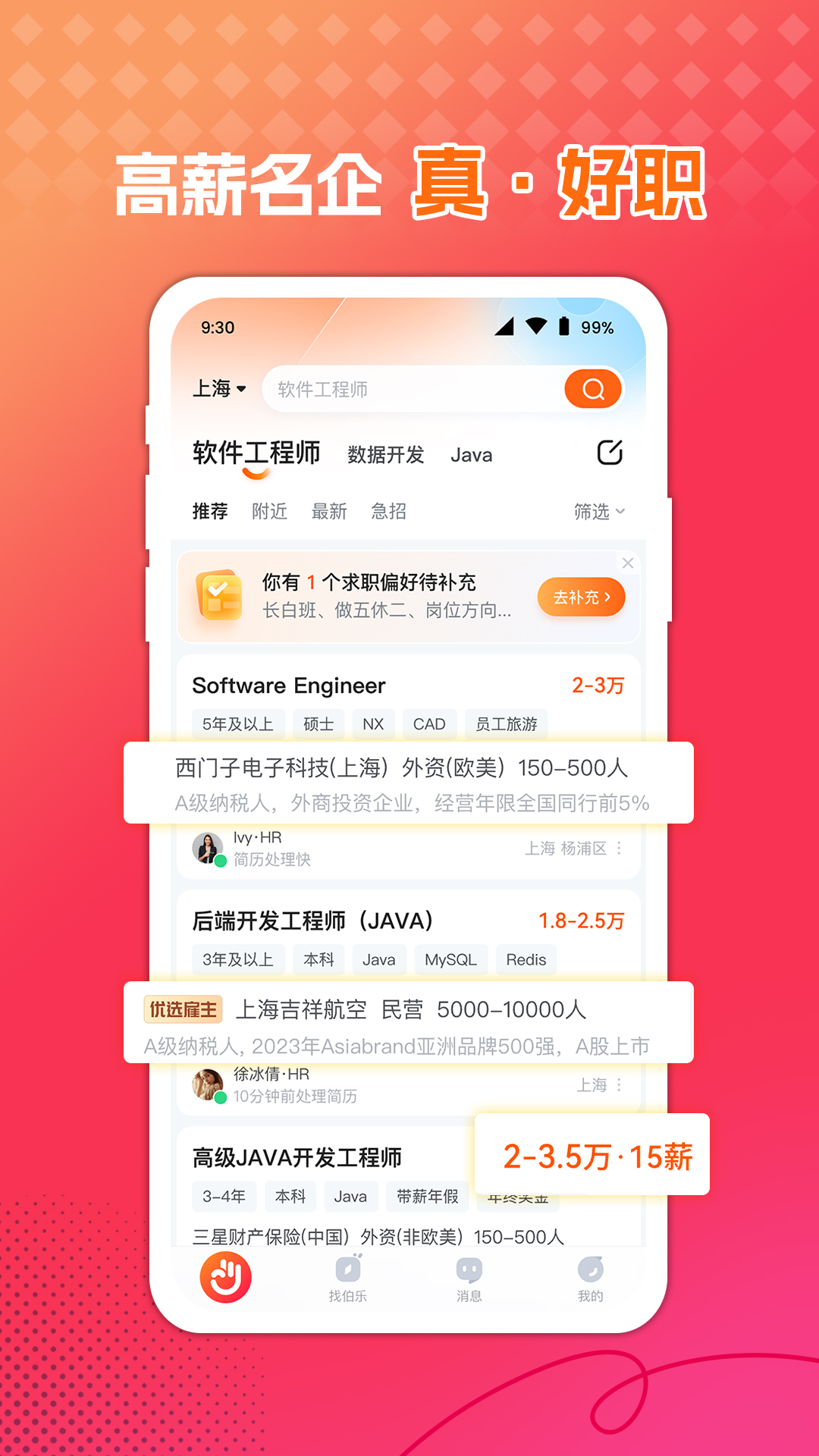 前程無憂51Job