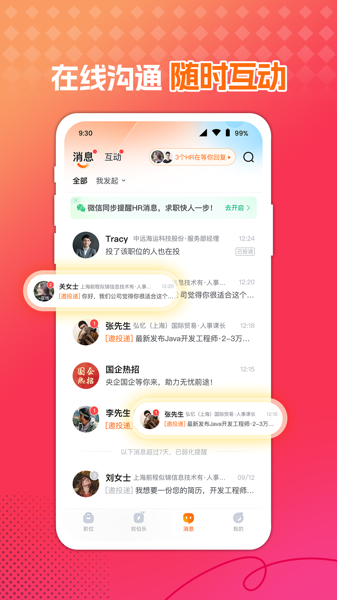 前程無憂51Job