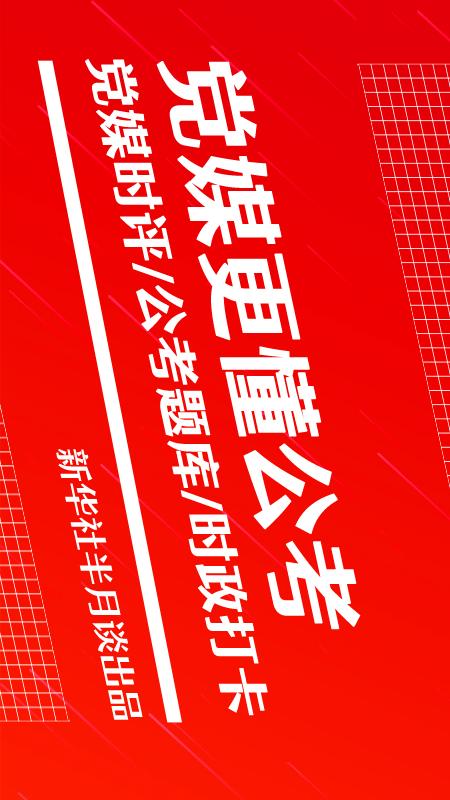 半月談