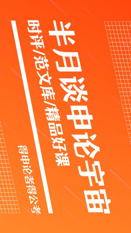 半月談