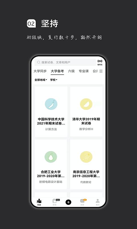瘋狂刷題