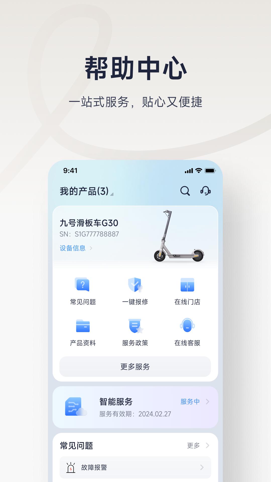 九號(hào)出行