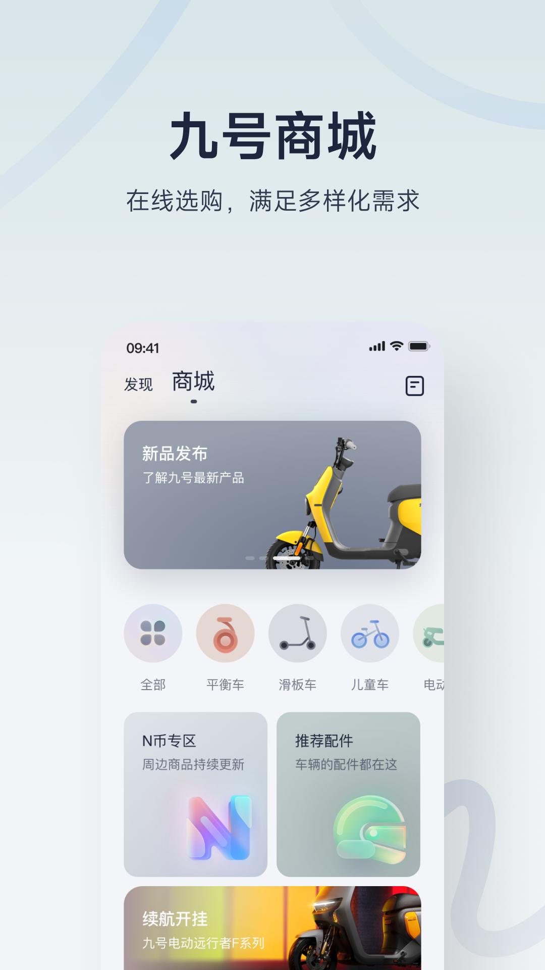 九號(hào)出行