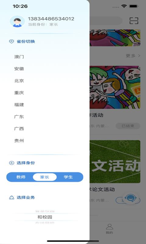 和教育全國版