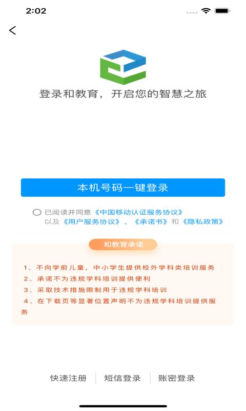 和教育全國版