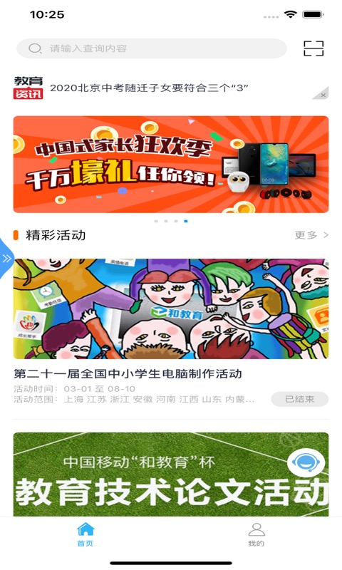 和教育全國版