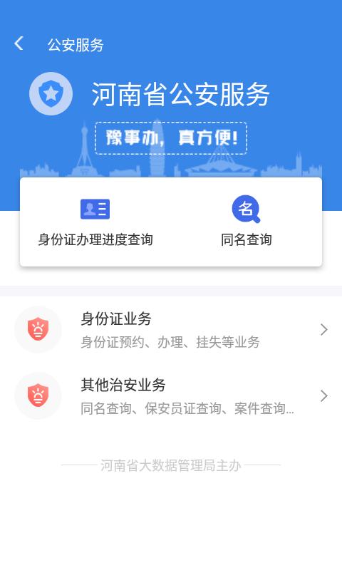 豫事辦