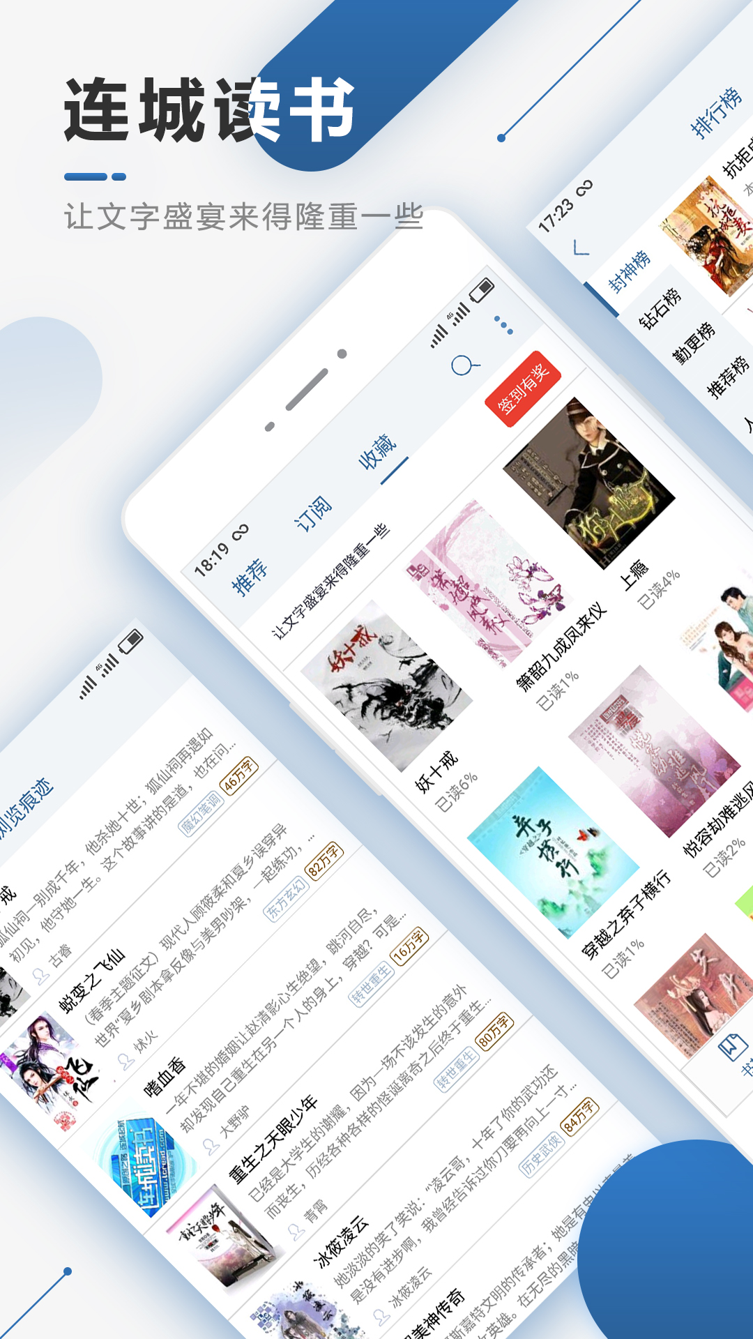 連城讀書