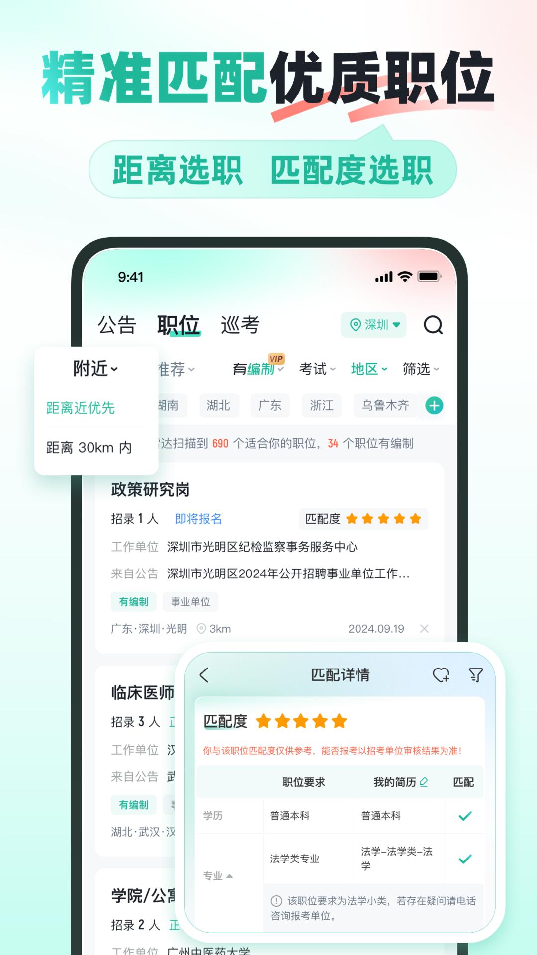 公考雷達(dá)