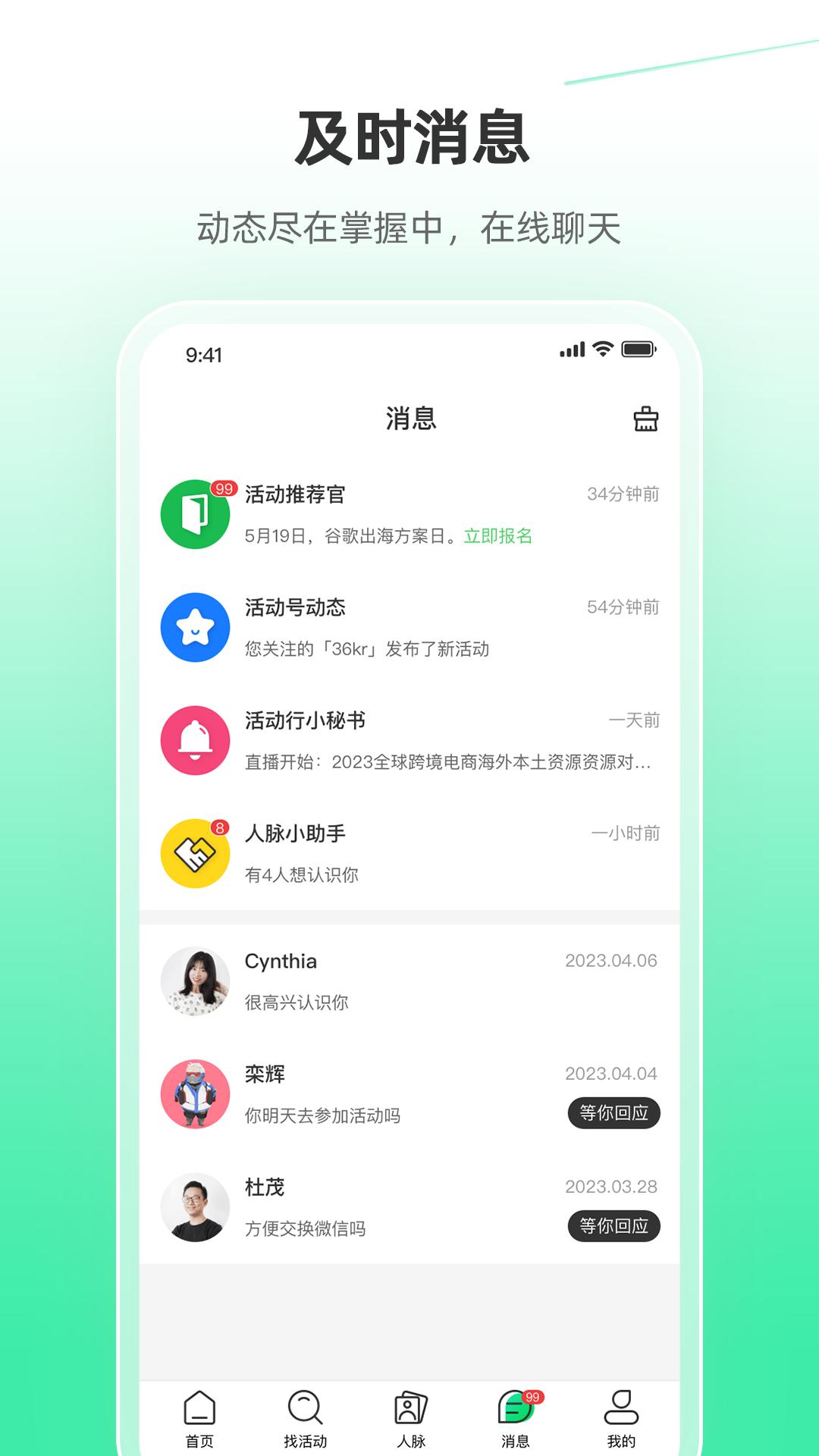 活動行