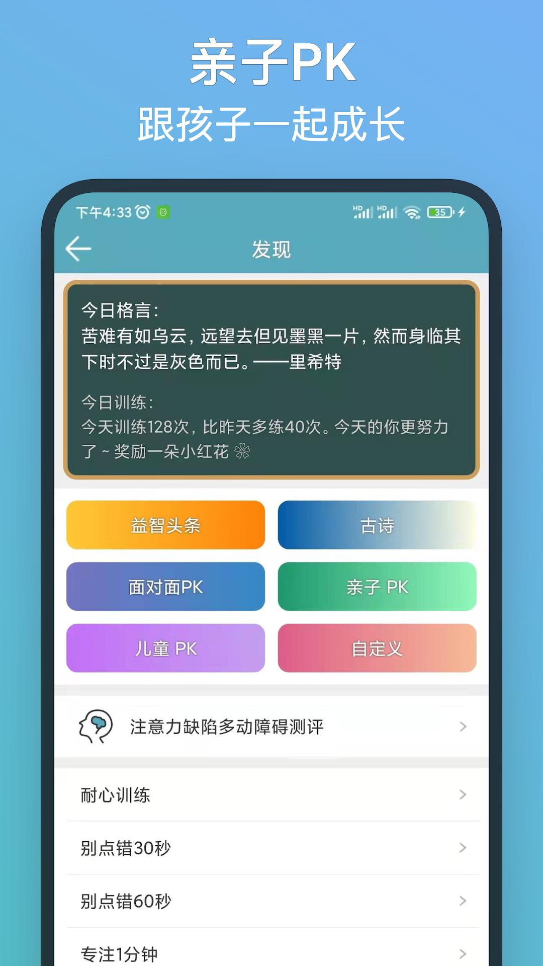 注意力訓練