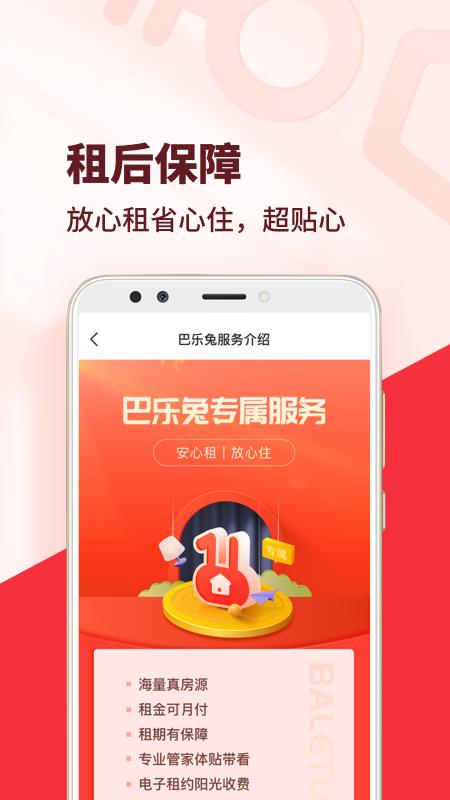 巴樂兔租房