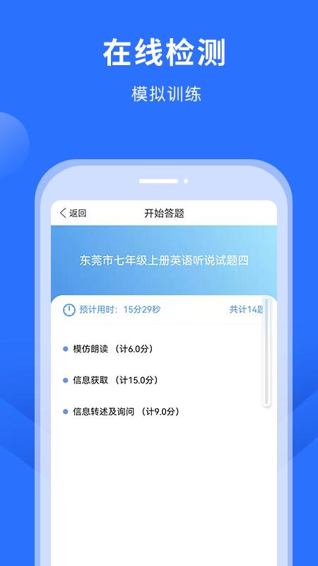 趕考狀元英語聽說