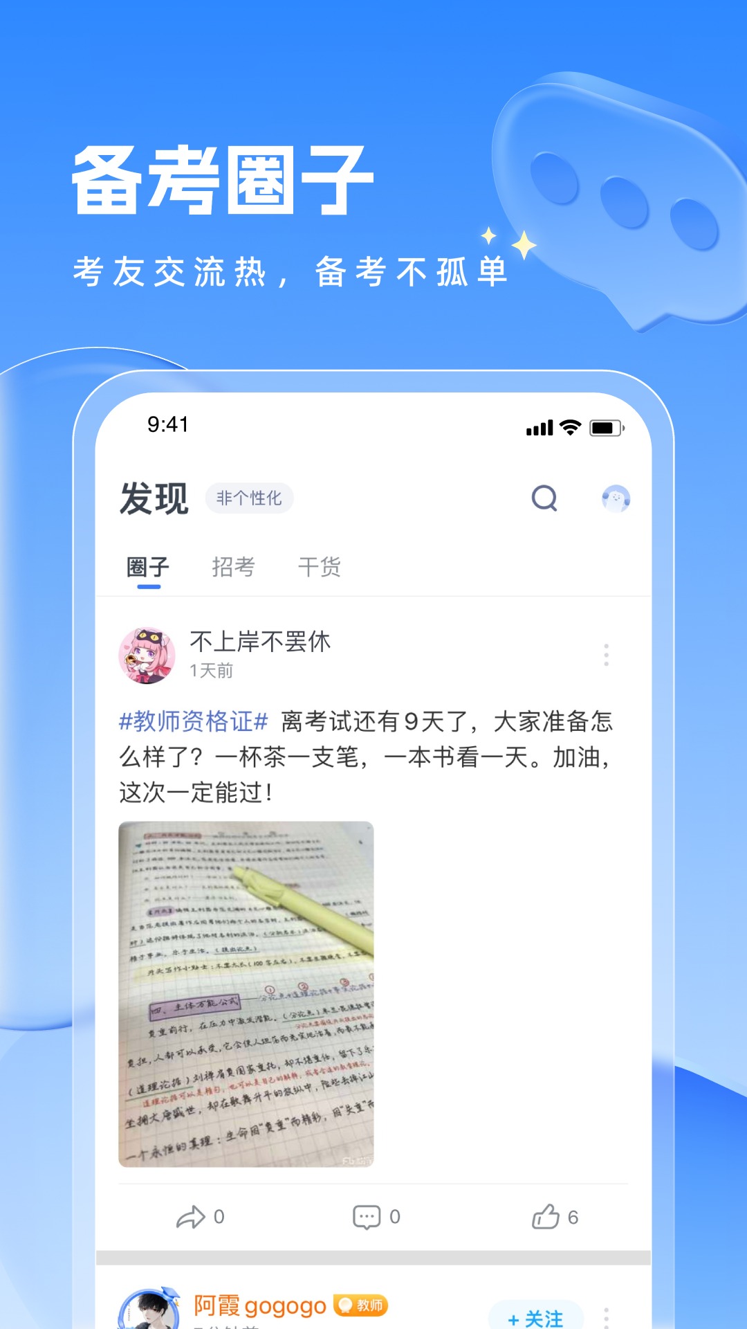粉筆教師