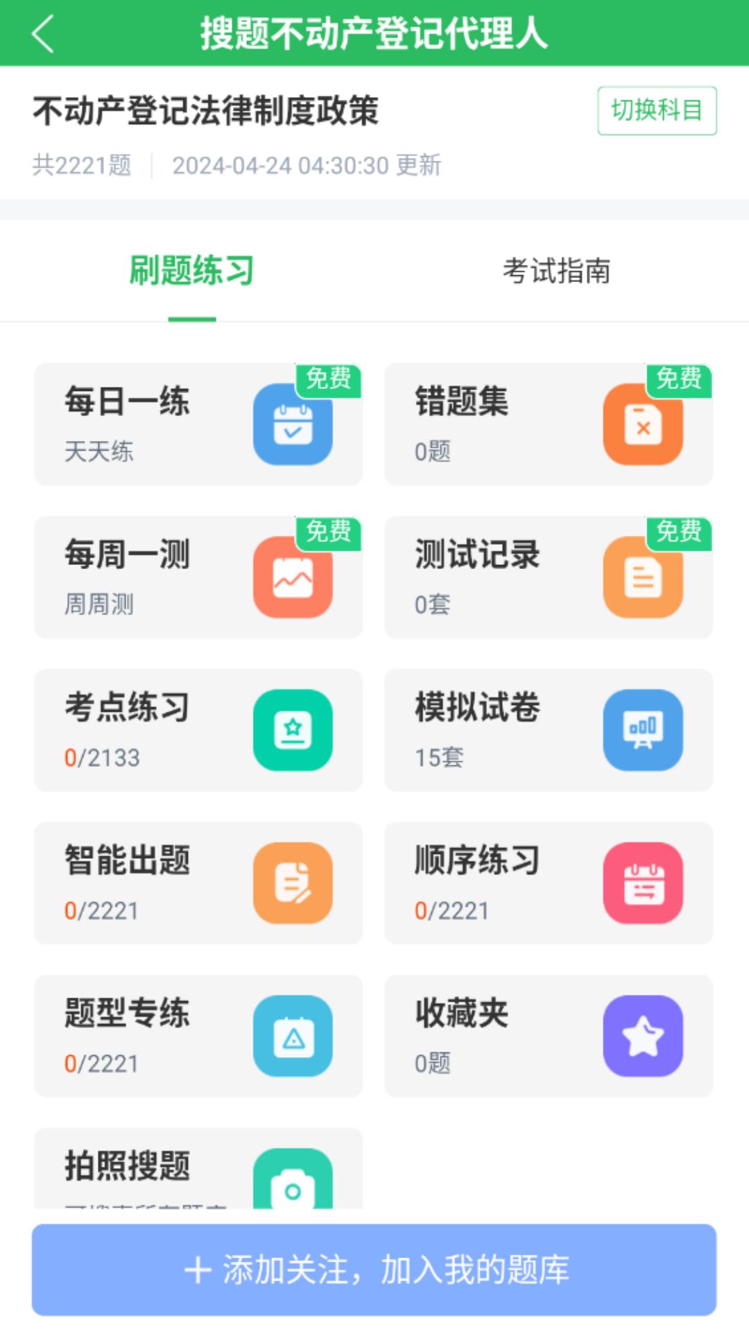 搜題
