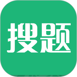 搜題