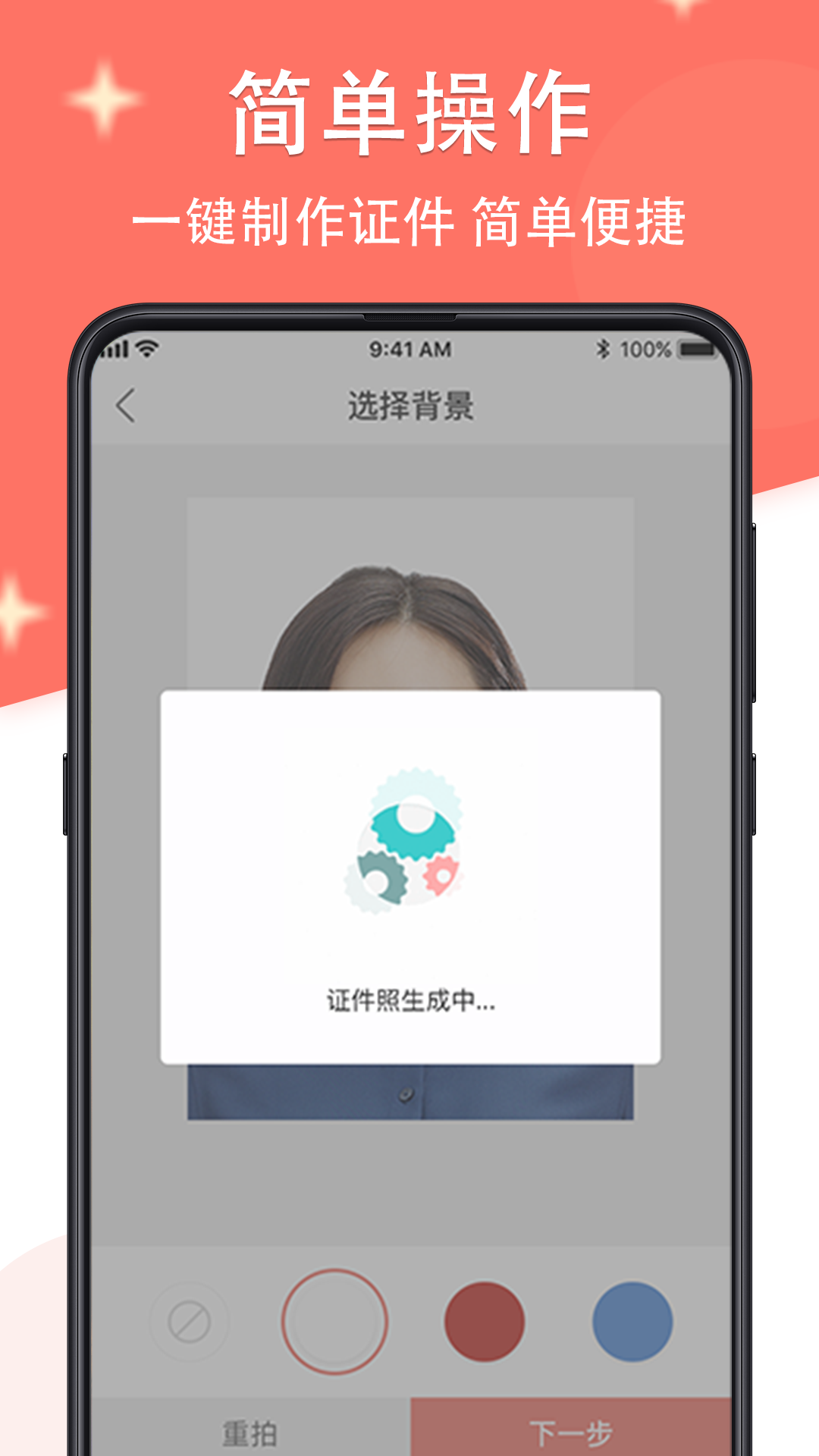 最美證件照