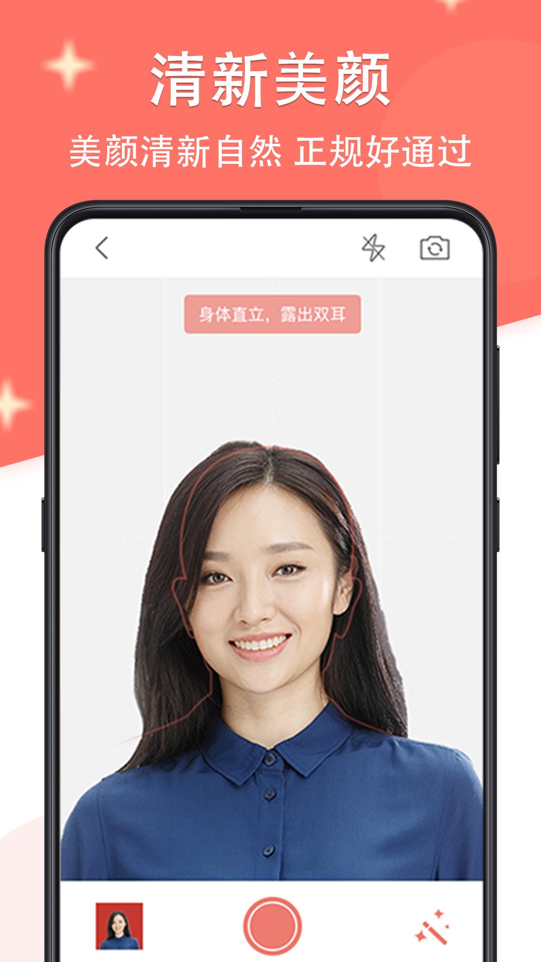最美證件照