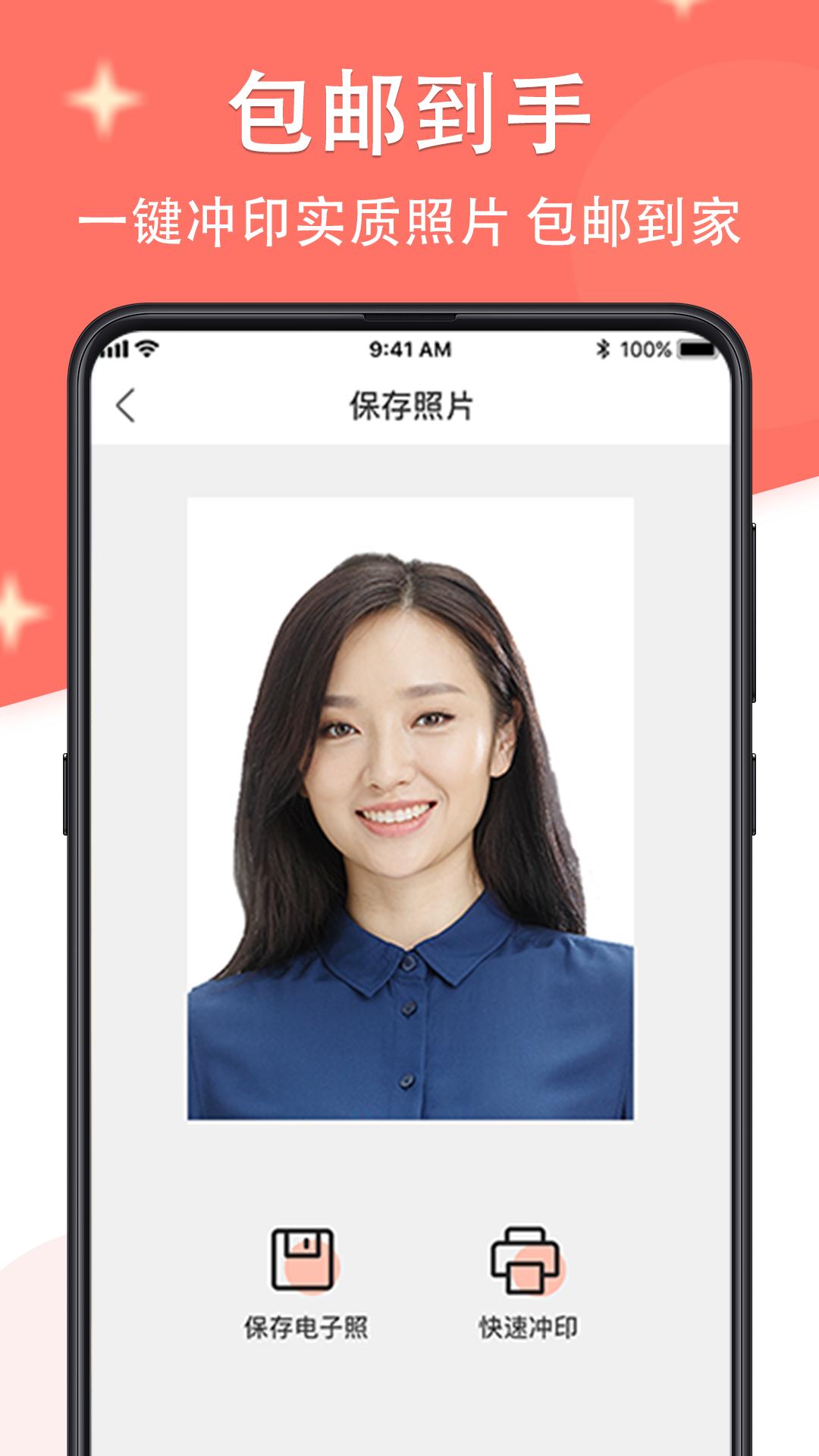 最美證件照
