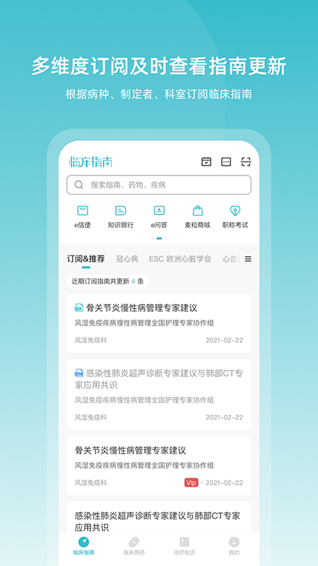 臨床指南