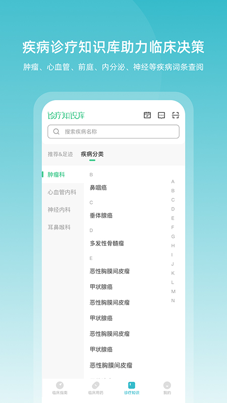 臨床指南