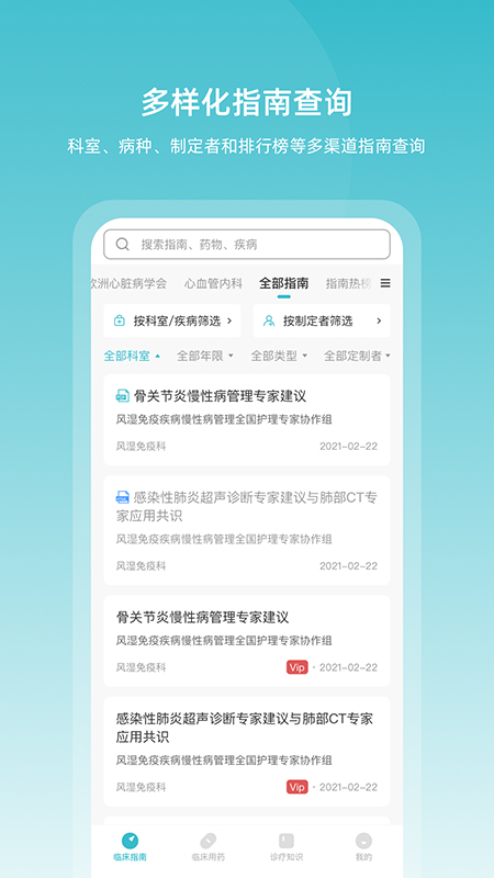 臨床指南