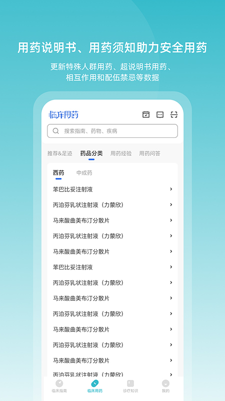 臨床指南