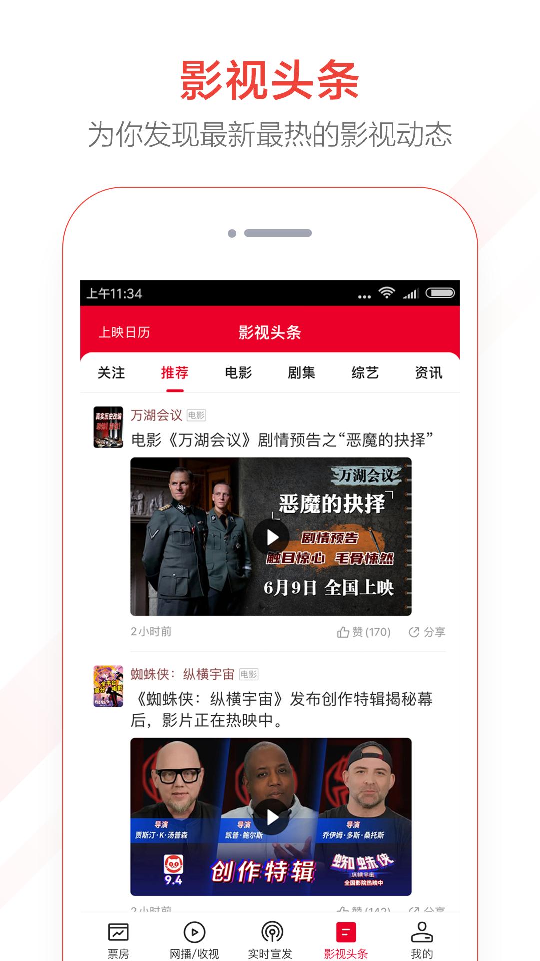 貓眼專業版